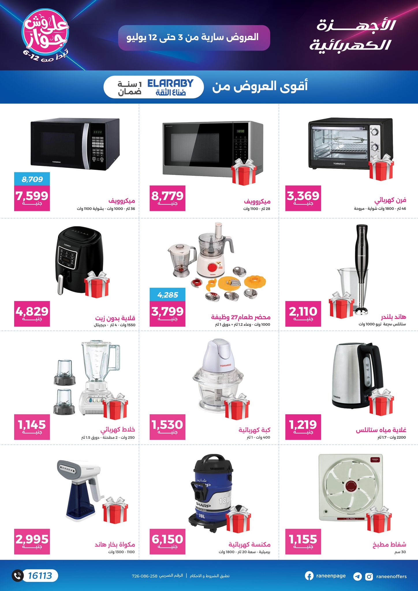 raneen offers from 2jul to 1jun 2025 عروض رنين من 2 يوليو حتى 1 يونيو 2025 صفحة رقم 33